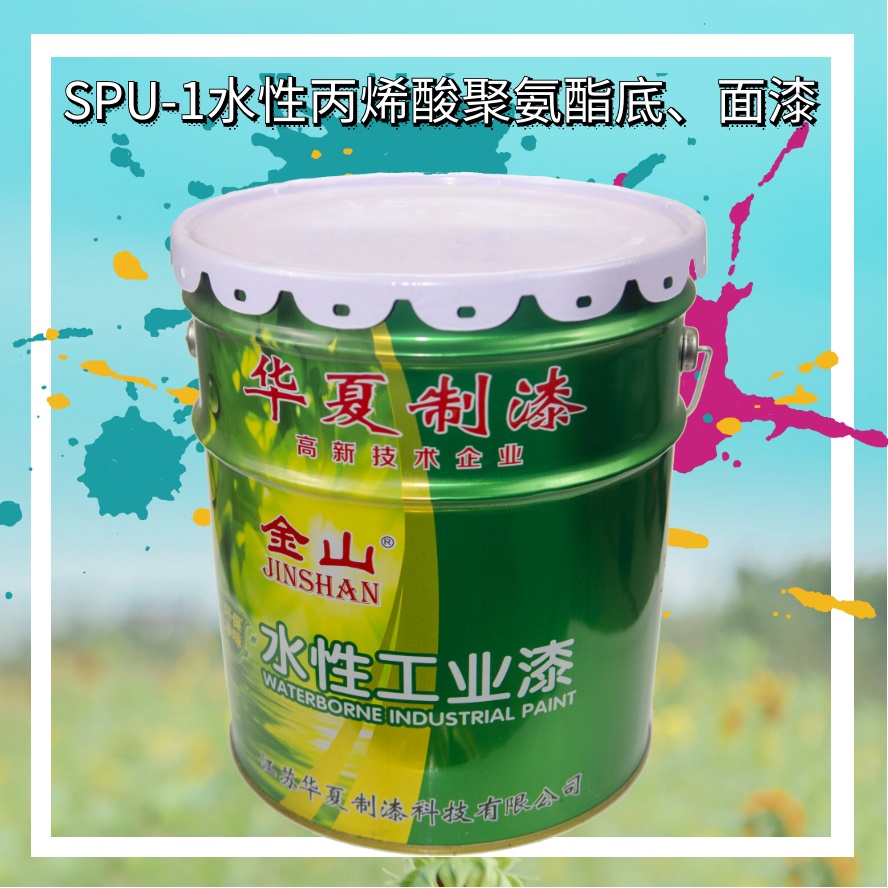 SPU-1水性丙烯酸聚氨酯底、面漆